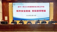  遂宁一中开展202